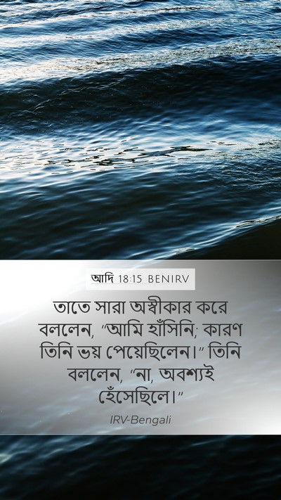আদি 18:15 BENIRV Bible Verse Image