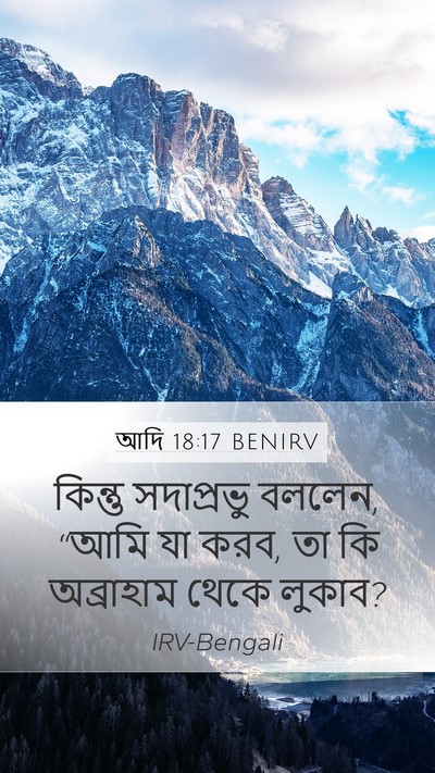 আদি 18:17 BENIRV Bible Verse Image