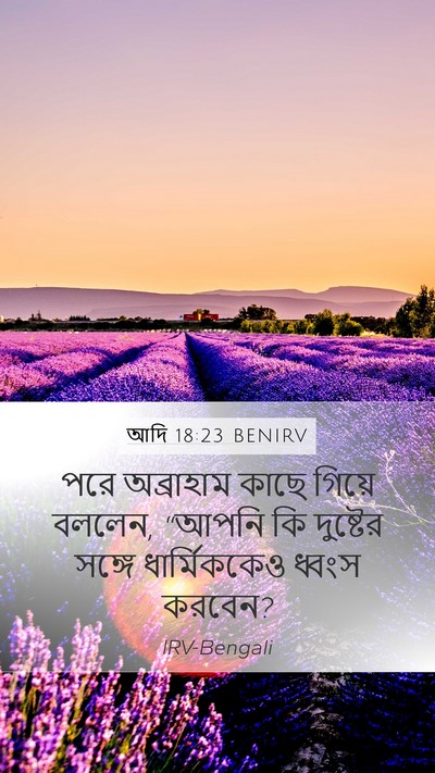 আদি 18:23 BENIRV Bible Verse Image