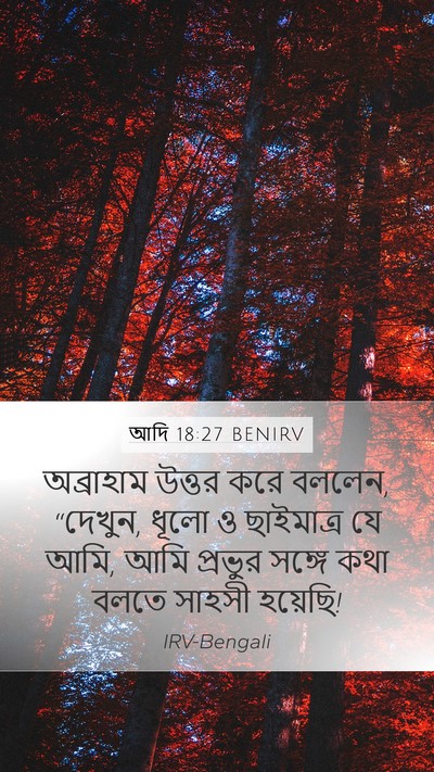 আদি 18:27 BENIRV Bible Verse Image