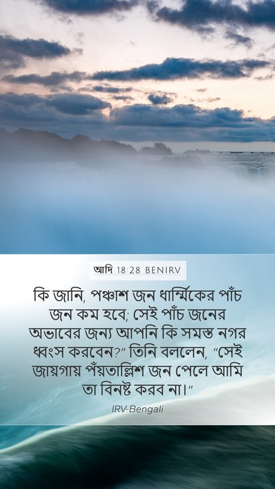 আদি 18:28 BENIRV Bible Verse Image