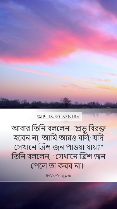 আদি 18:30 BENIRV Bible Verse Image