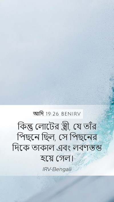 আদি 19:26 BENIRV Bible Verse Image