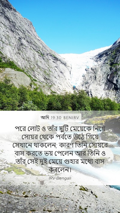 আদি 19:30 BENIRV Bible Verse Image