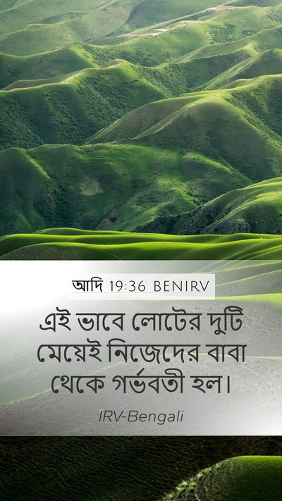 আদি 19:36 BENIRV Bible Verse Image