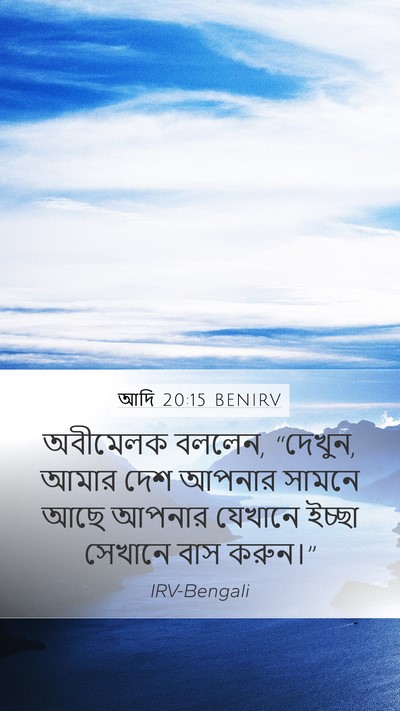 আদি 20:15 BENIRV Bible Verse Image
