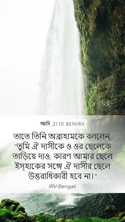 আদি 21:10 BENIRV Bible Verse Image