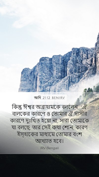 আদি 21:12 BENIRV Bible Verse Image