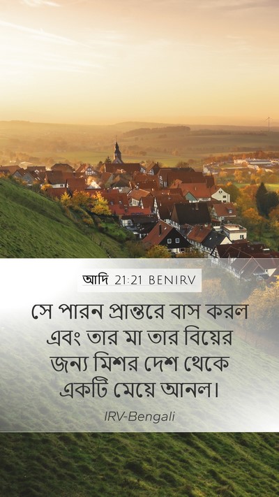 আদি 21:21 BENIRV Bible Verse Image