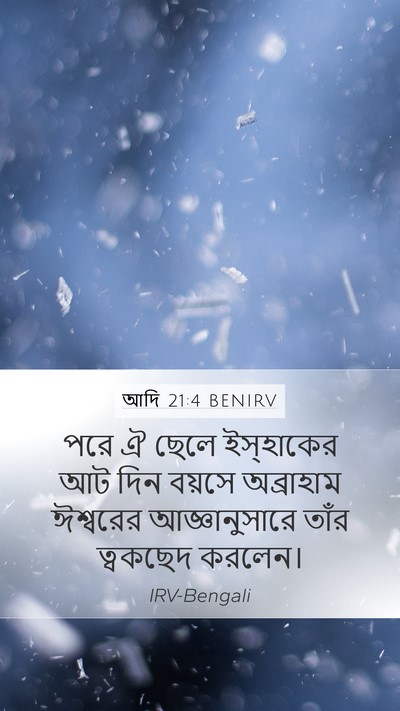 আদি 21:4 BENIRV Bible Verse Image