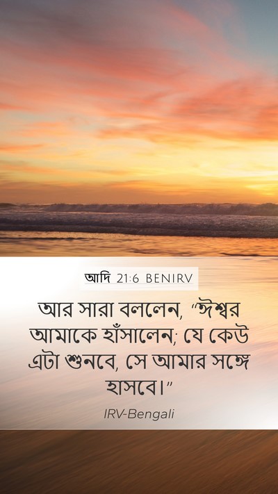 আদি 21:6 BENIRV Bible Verse Image