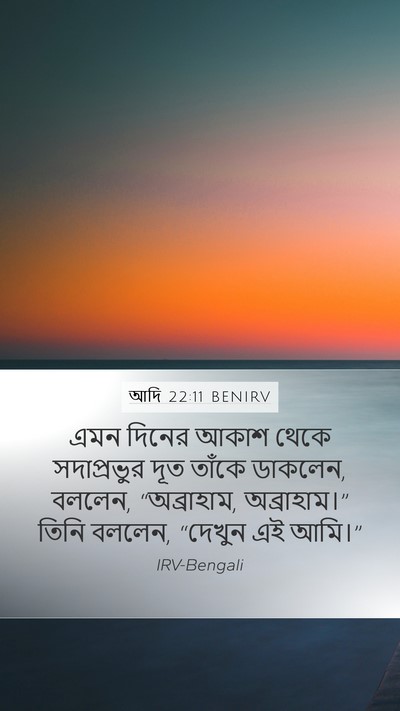 আদি 22:11 BENIRV Bible Verse Image