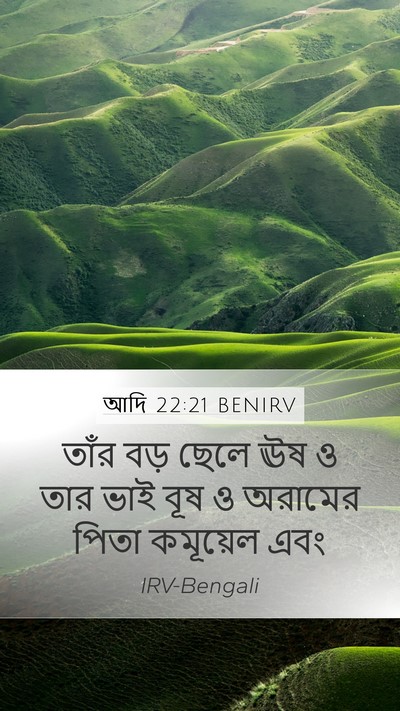 আদি 22:21 BENIRV Bible Verse Image