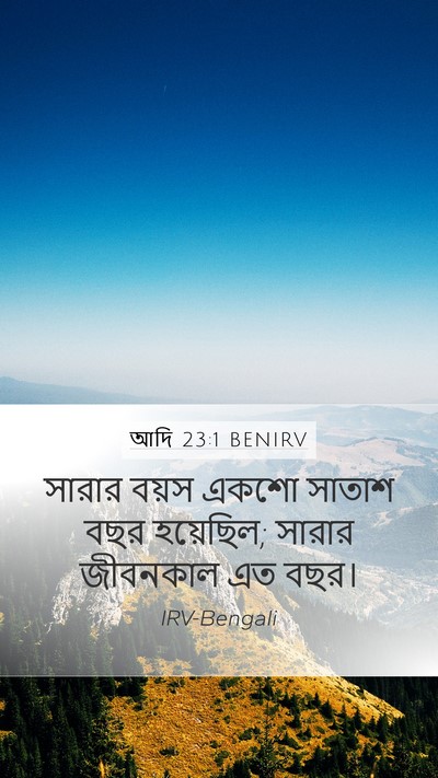 আদি 23:1 BENIRV Bible Verse Image