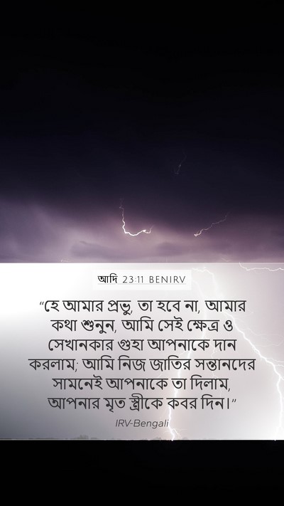 আদি 23:11 BENIRV Bible Verse Image