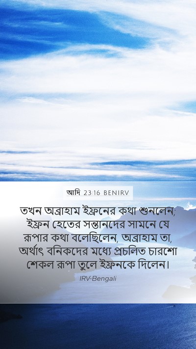 আদি 23:16 BENIRV Bible Verse Image