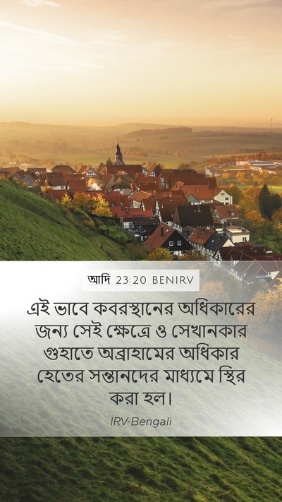 আদি 23:20 BENIRV Bible Verse Image