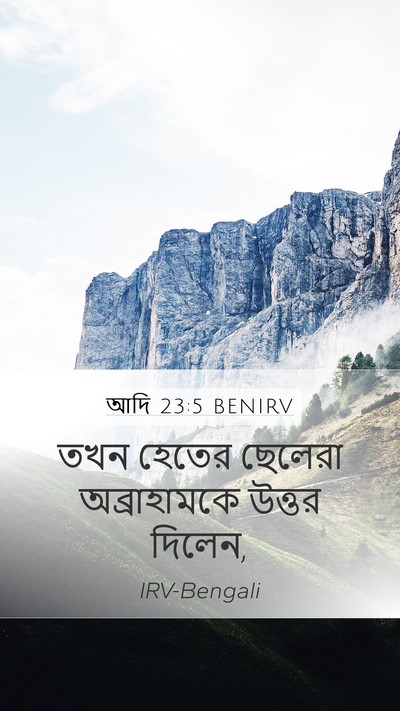 আদি 23:5 BENIRV Bible Verse Image