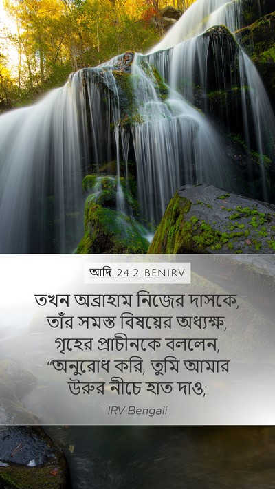 আদি 24:2 BENIRV Bible Verse Image
