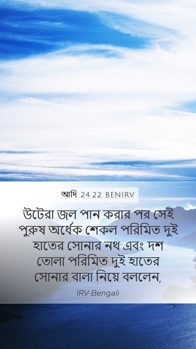 আদি 24:22 BENIRV Bible Verse Image
