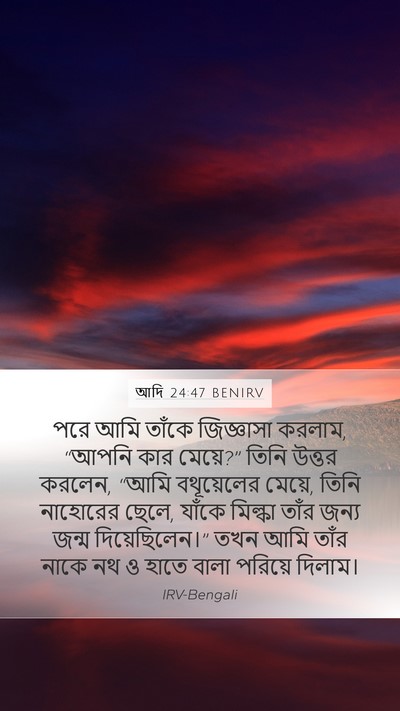 আদি 24:47 BENIRV Bible Verse Image