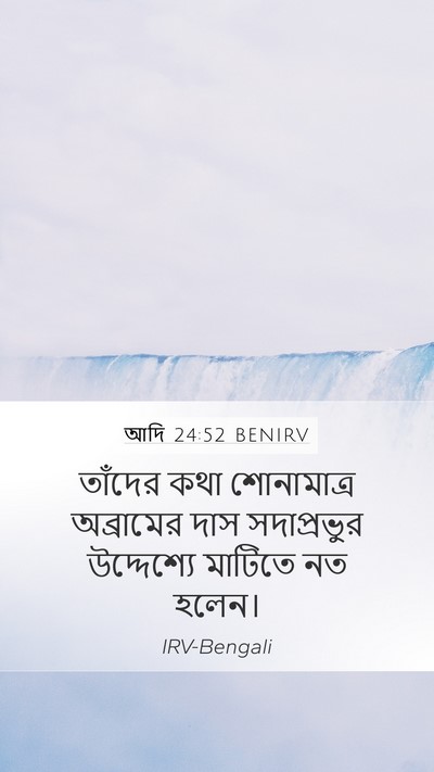 আদি 24:52 BENIRV Bible Verse Image