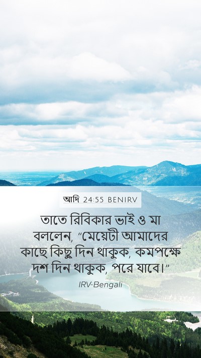 আদি 24:55 BENIRV Bible Verse Image