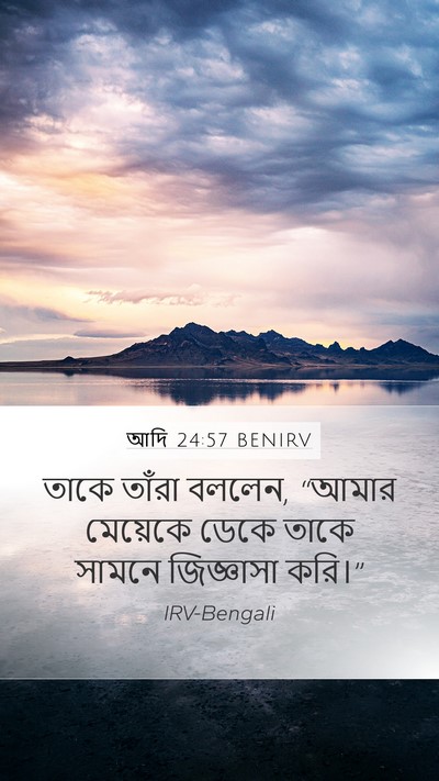 আদি 24:57 BENIRV Bible Verse Image