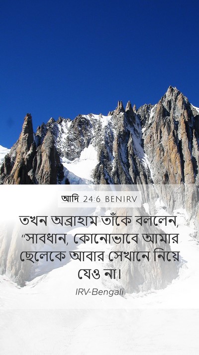 আদি 24:6 BENIRV Bible Verse Image