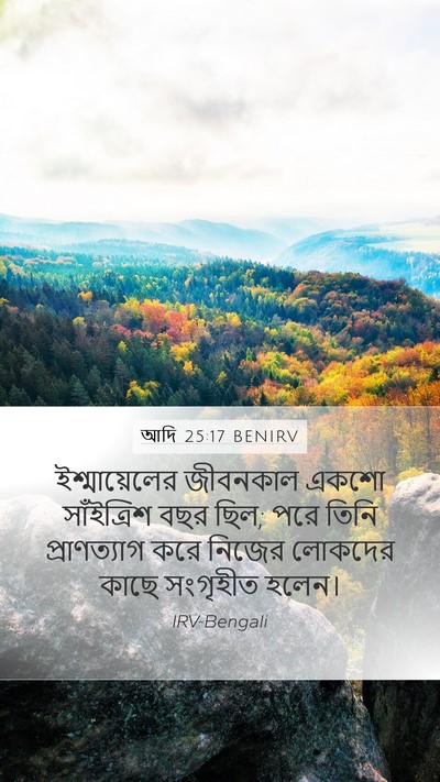 আদি 25:17 BENIRV Bible Verse Image