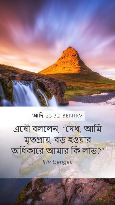 আদি 25:32 BENIRV Bible Verse Image