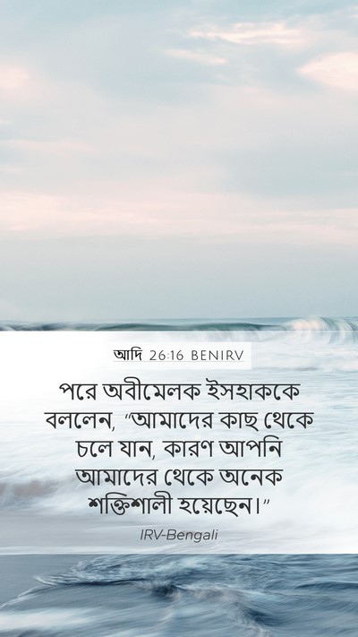 আদি 26:16 BENIRV Bible Verse Image