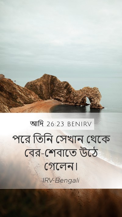 আদি 26:23 BENIRV Bible Verse Image