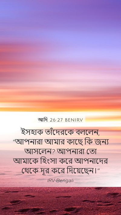 আদি 26:27 BENIRV Bible Verse Image