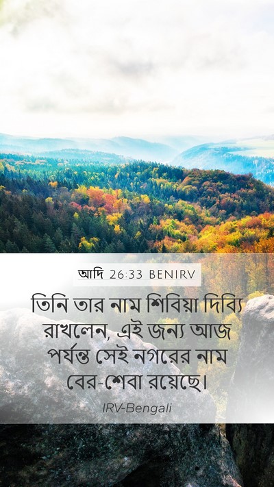 আদি 26:33 BENIRV Bible Verse Image