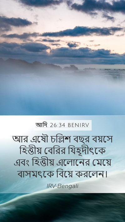আদি 26:34 BENIRV Bible Verse Image