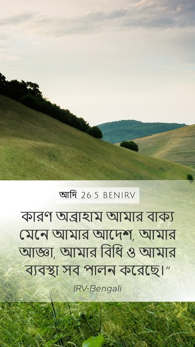 আদি 26:5 BENIRV Bible Verse Image