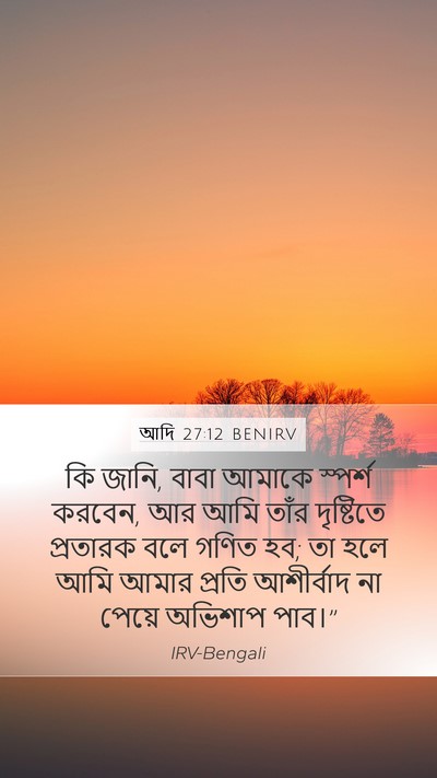 আদি 27:12 BENIRV Bible Verse Image