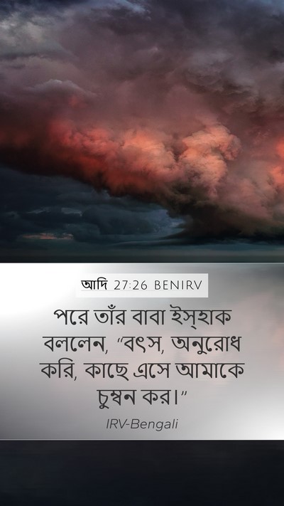 আদি 27:26 BENIRV Bible Verse Image