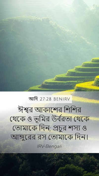 আদি 27:28 BENIRV Bible Verse Image
