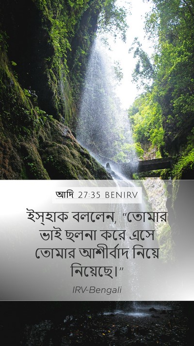 আদি 27:35 BENIRV Bible Verse Image