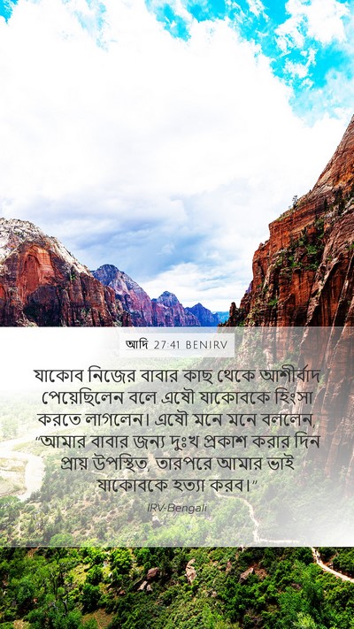 আদি 27:41 BENIRV Bible Verse Image
