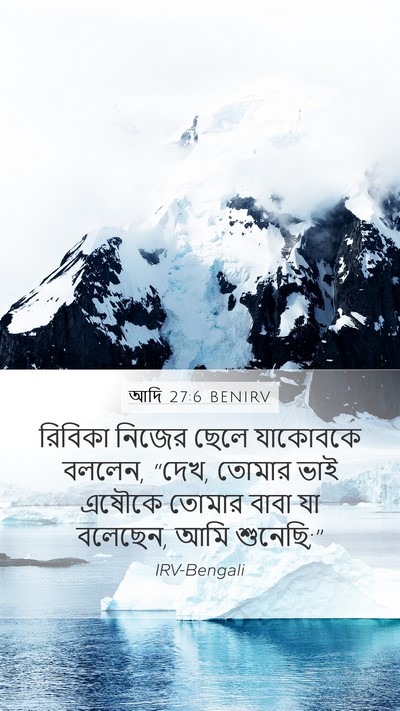 আদি 27:6 BENIRV Bible Verse Image