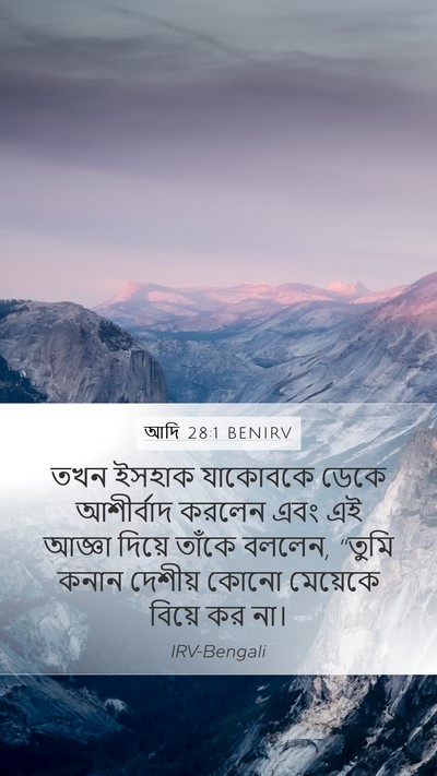 আদি 28:1 BENIRV Bible Verse Image