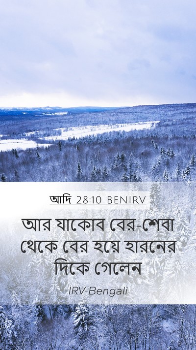 আদি 28:10 BENIRV Bible Verse Image