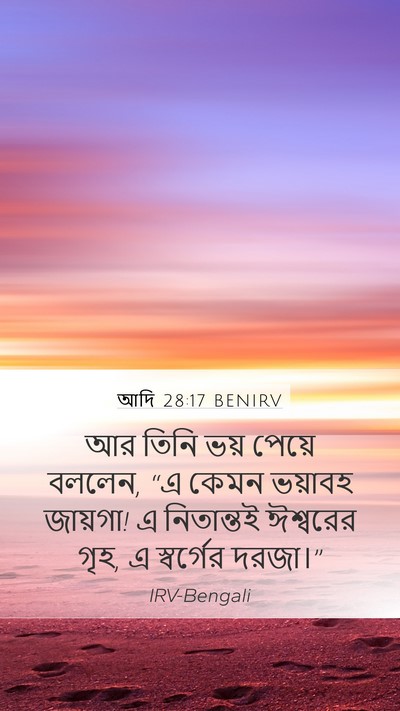 আদি 28:17 BENIRV Bible Verse Image