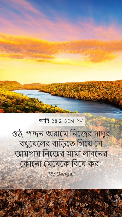 আদি 28:2 BENIRV Bible Verse Image