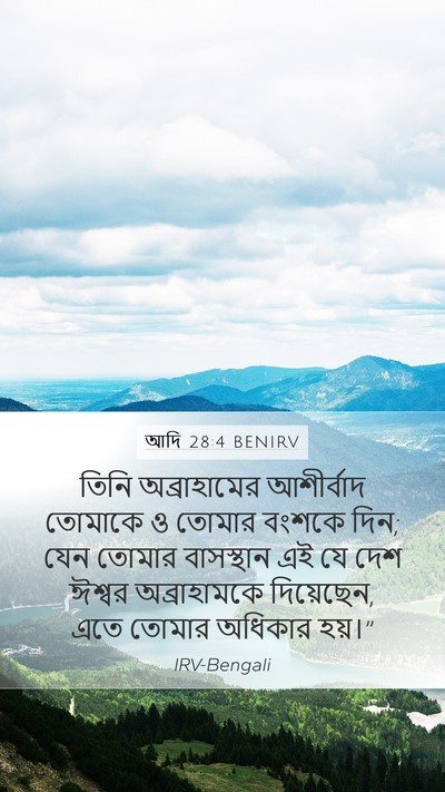 আদি 28:4 BENIRV Bible Verse Image