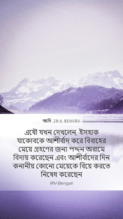 আদি 28:6 BENIRV Bible Verse Image