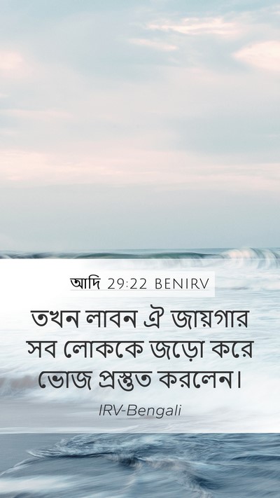 আদি 29:22 BENIRV Bible Verse Image
